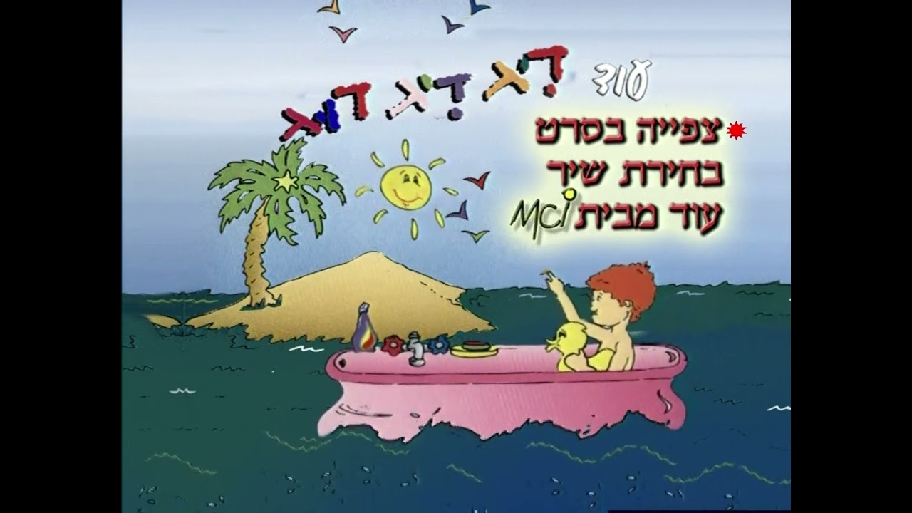עוד דיג דיג דוג 2002 - תפריט ראשי