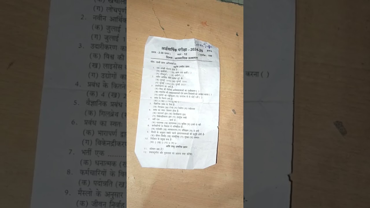 Class 12 Vyavsay Adhyayan Paper 2024 || Class 12th Vyavsay Adhyayan Half Yearly Paper 2024 ||