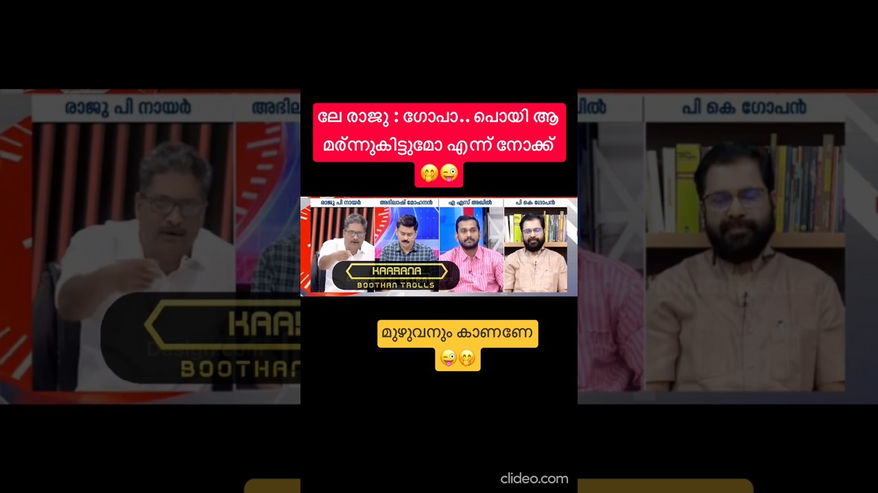 ഉളിപ്പ്-എടുക്കാനുണ്ട😜 #shorts #newshorts #youtubeshorts #trollmalayalam #troll #yt #trendingshorts