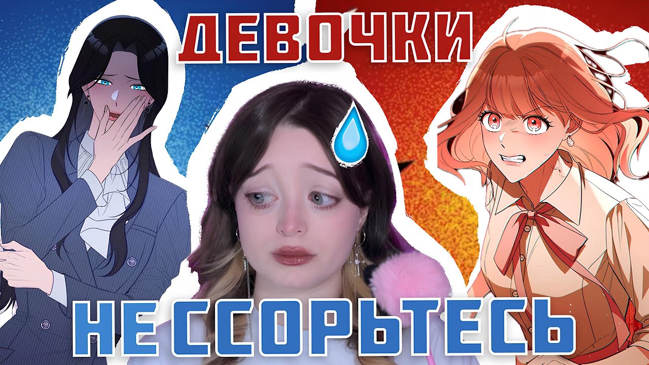 ИСЕКАЙ, КОТОРЫЙ ХОЧЕТ ТЕБЯ СЛОМАТЬ 😮 | ОБЗОР МАНХВЫ ❤️ |  ИСЕКАЙ МАНХВА 💘