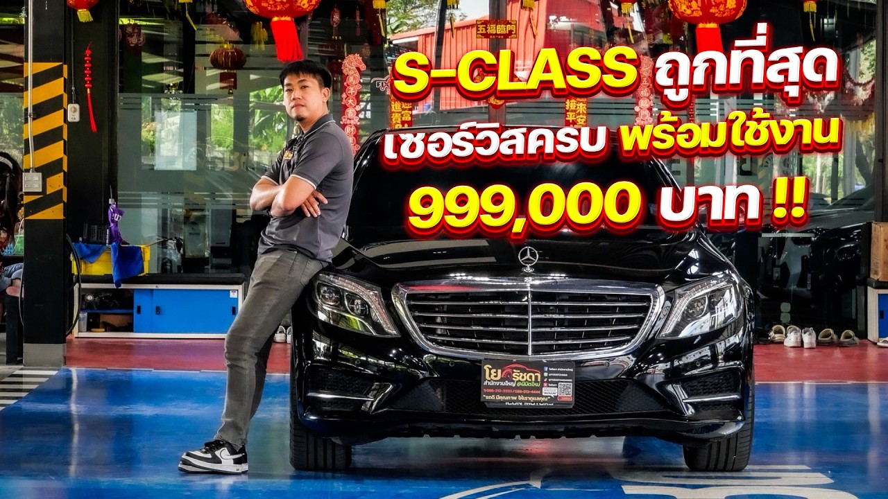 S300 ดีเซล HYBRID รถพร้อมใช้งาน ราคาไม่ถึงล้านจริงหรอ!