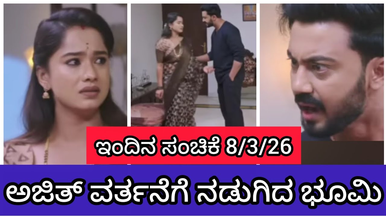 #ನಿನ್ನಾಜೊತೆನನ್ನಕಥೆ  ಅಜಿತ್ ಪ್ರೀತಿಯ ನಿರೀಕ್ಷೆಯಲ್ಲಿದ್ದ ಭೂಮಿಗೆ 