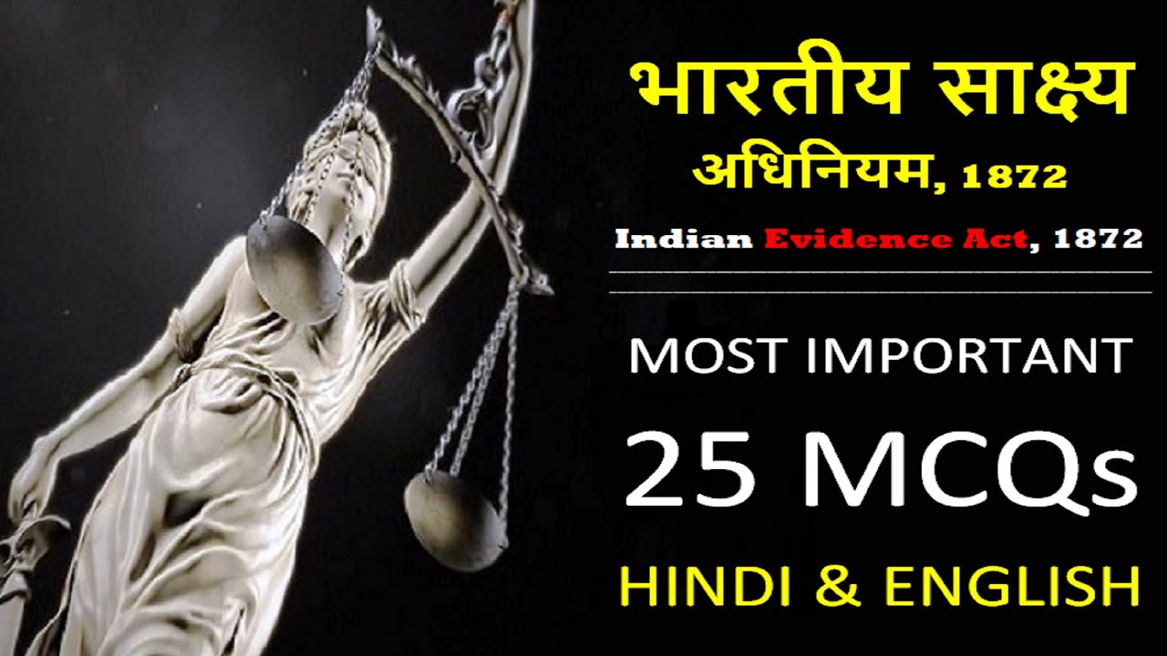 Evidence Act Most Important 25 MCQs