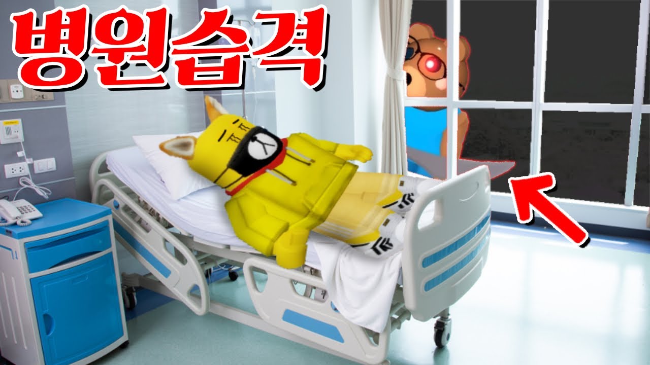 냄새중독으로 병원에 입원한 포오! 그런데 돼지그래니가 병원까지 따라왔다!!  -캐릭온 로블록스 애니