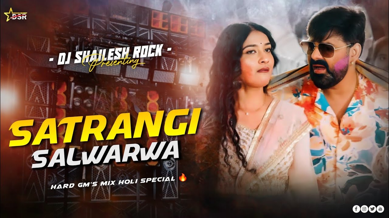 #Satrangi Salwarwa Dj Remix | #Pawan Singh New Holi Dj Song | Holi Dj Song 2026 | Dj #Shailesh Rock 
