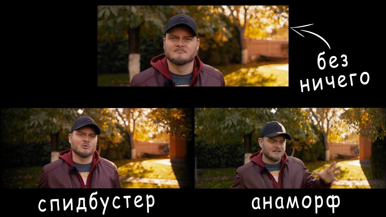 СПИДБУСТЕР или АНАМОРФНАЯ НАСАДКА? Как жить дальше, если у тебя КРОП? Sirui 1.25x Anamorphic Adapter