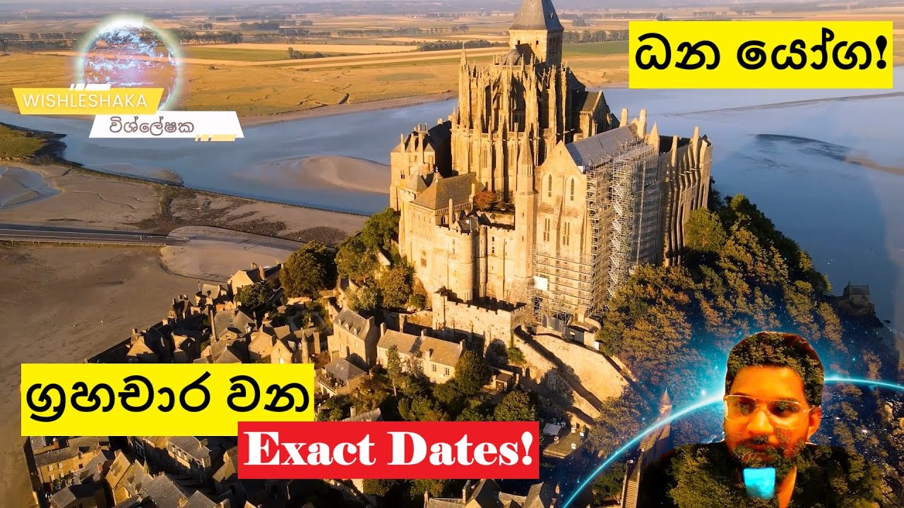 ධන යෝග! ග්‍රහචාර වන Exact Dates! ලග්නාධිපති! සෙනසුරු! විශ්ලේෂක Wishleshaka