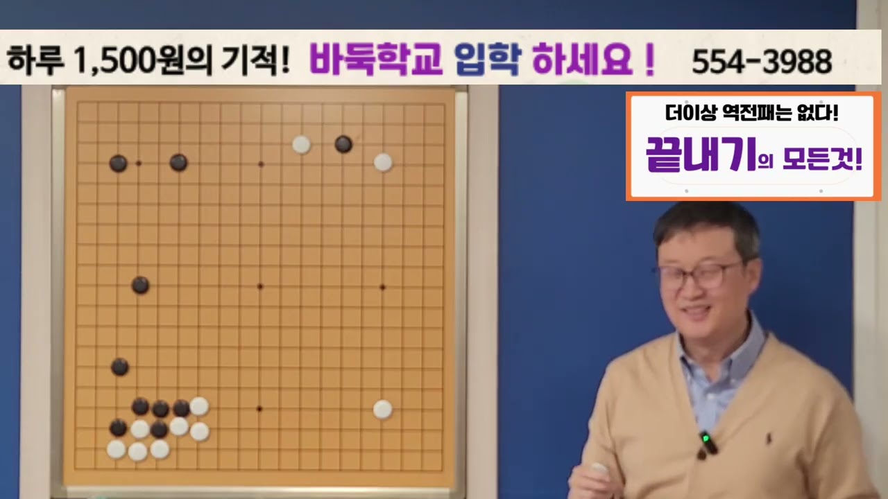 5급바둑 집중 설명    바둑학교로 공부해보세요! 02-554-3988