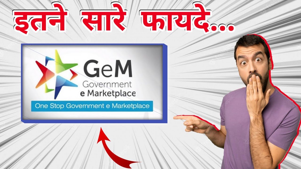 GeM Registration benefits in Hindi | जेम पोर्टल के लाभ | Tax lama