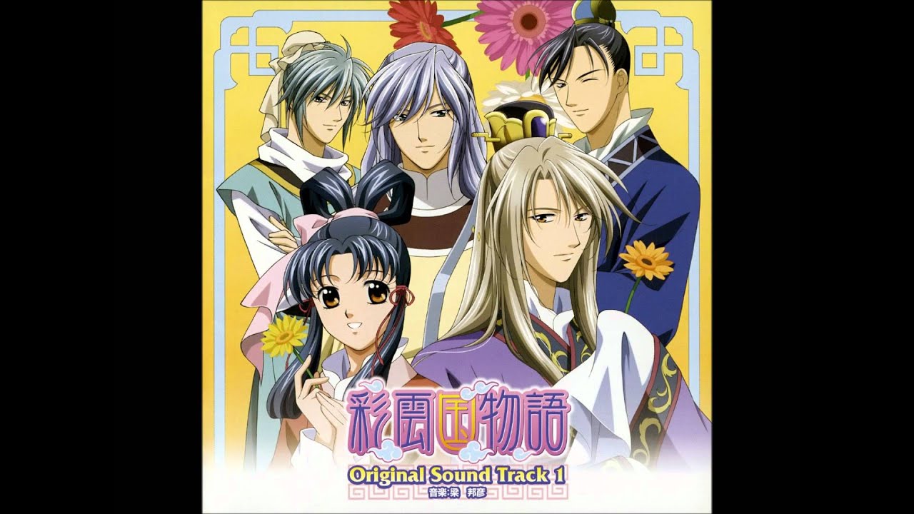 SAIUNKOKU MONOGATARI OST 1 - 20 YOKOKU-MAYOERU MORI