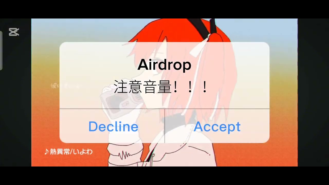 熱異常 原版+25時 注意音量！！！