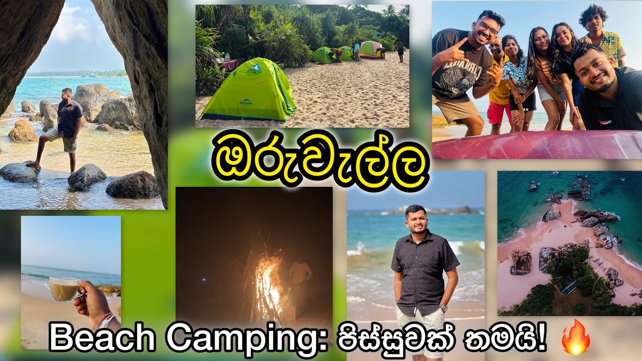 Oruwella Beach Camping⛺️ |අමතක නොවන දවසක්..