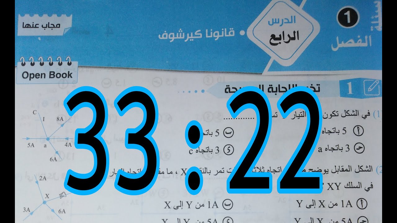كتاب الوافى فيزياء 2022 قوانين كيرشوف الجزء 2 من 22 الى 33
