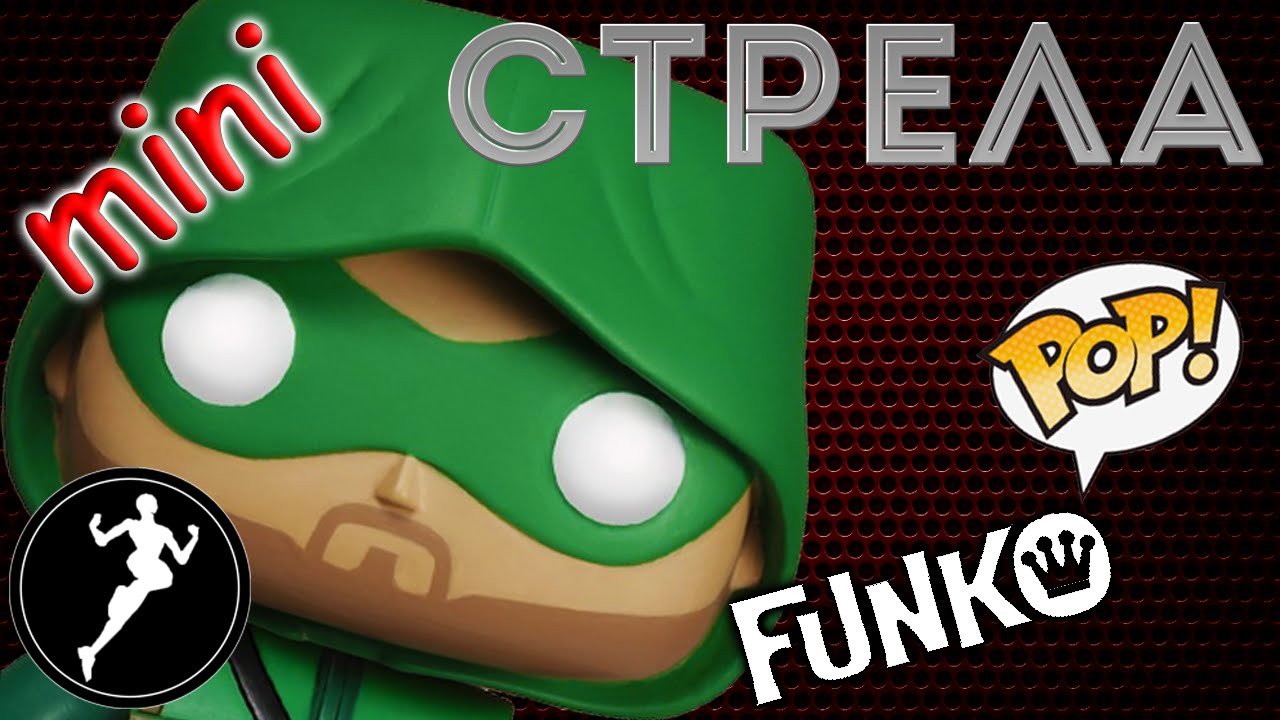 Обзор фигурки Стрела, Arrow(Funko)
