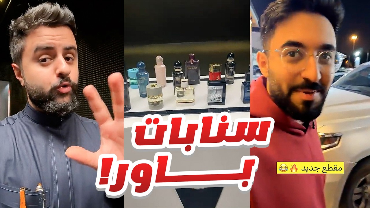 سنابات تجهيزات شونق لـ رمضان !!