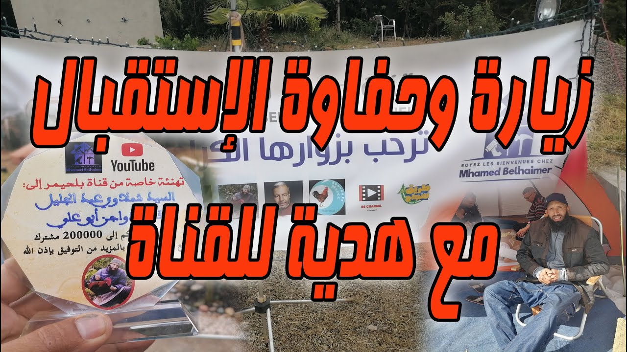 زيارة لمزرعة صديق غالي علينا وتجهيزات وهدية لقناة دواجن أبو علي
