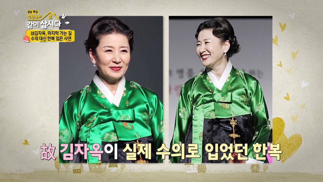 故김자옥 선생님의 마지막 가시는 길, 수의 대신 한복 입은 사연 I KBS 2023.01.24 방송