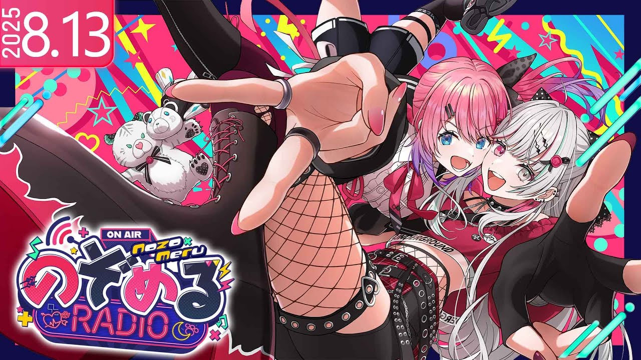 【 #のぞめるRadio 】#11 夏はやっぱ怖い話でしょ！暑さも一瞬で吹き飛ぶ！？のぞめるRadio👻【石神のぞみ / 倉持めると にじさんじ】