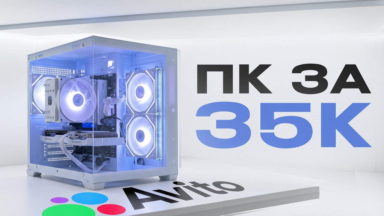 Белый ПК за 35к с АВИТО?!