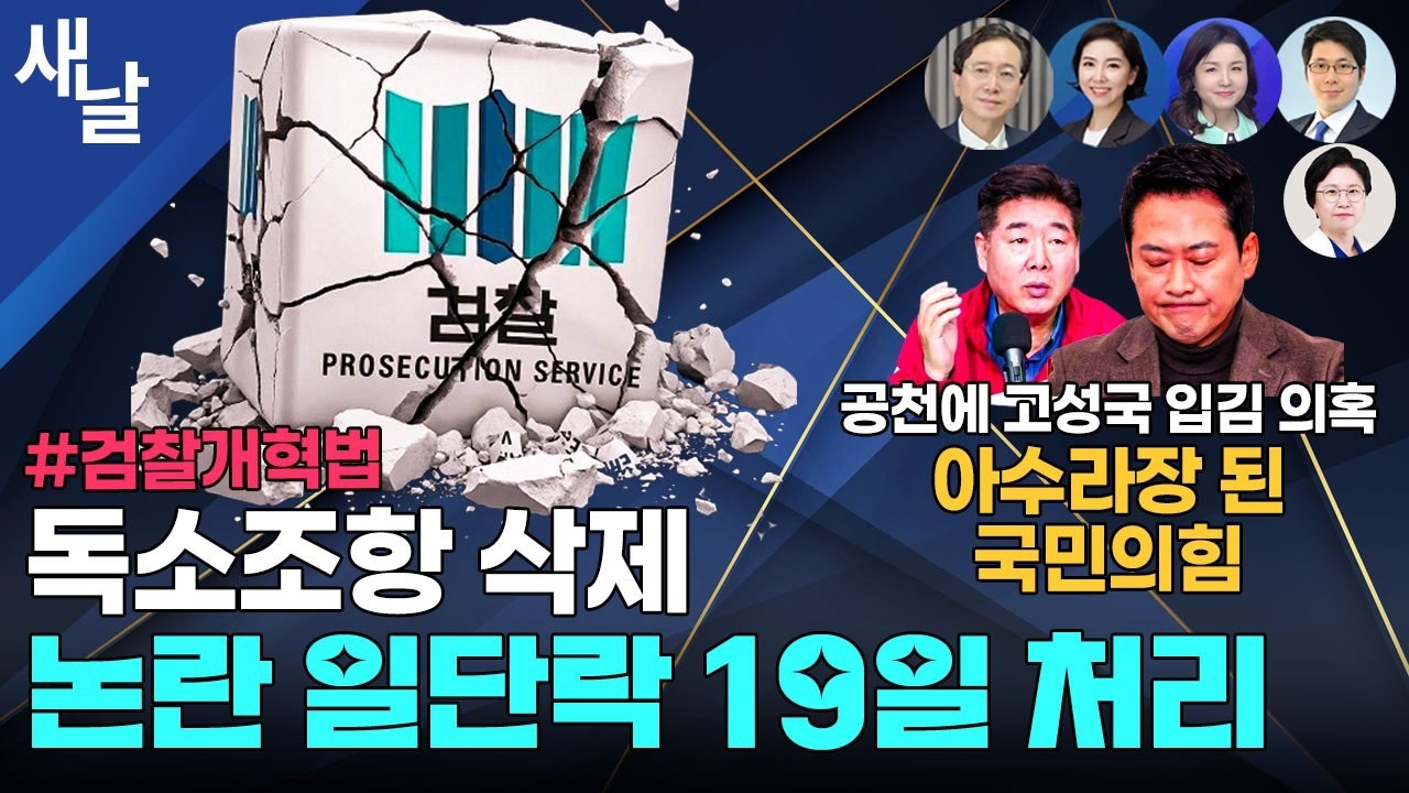 [생방송 재밌는 정치시사] 이대통령 등판, 논란 일단락 속전속결 / 트럼프는 지금 당황하고 있다 / 극우의 이진숙 주진우 밀어주기 등 + 김현 의원