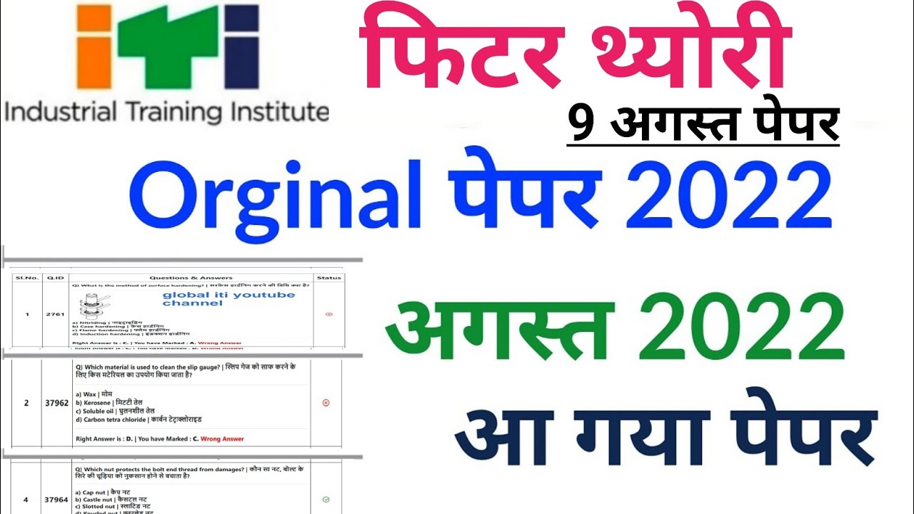 ITI 9 AUGUST EXAM PAPER 2024| fitter theory 2nd year exam paper 2024| fitter theory2nd year|iti exam
