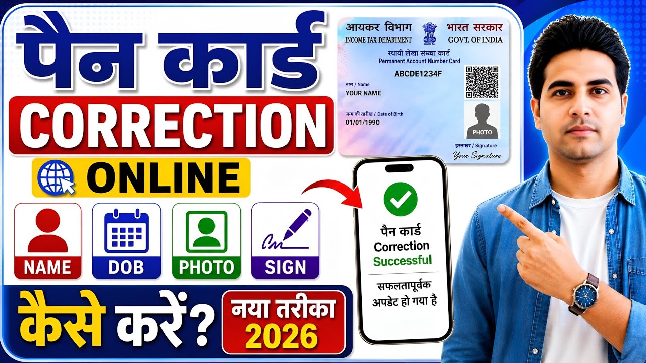 PAN Card Correction Online 2026 | Pan Card Me Correction Kaise Kare (New Process Step by Step)