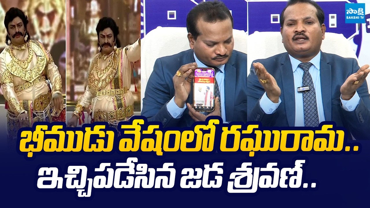 Jada Sravan Kumar Counter to Raghurama Krishnam Raju Bheemudu Character |@SakshiTVLIVE
