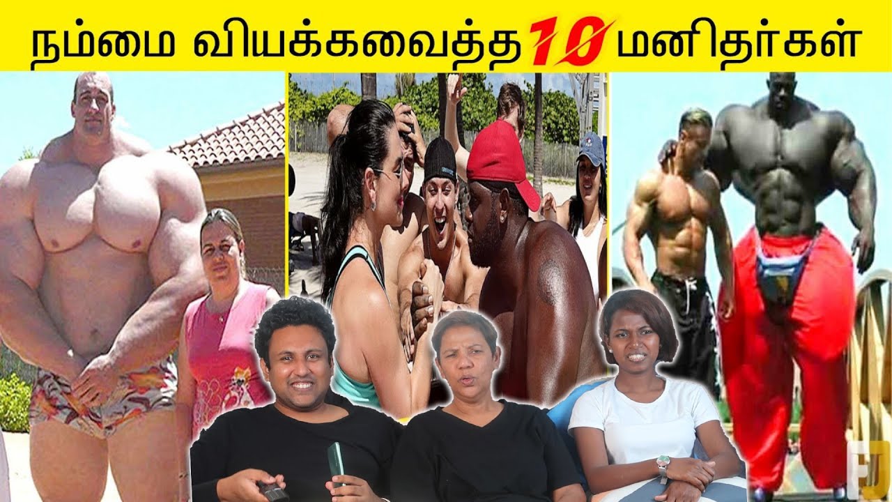 உலகின் அதீத பலசாலிகள் 💪😂| Ramstk Family@MYSTERIOUSWORLDTAMIL