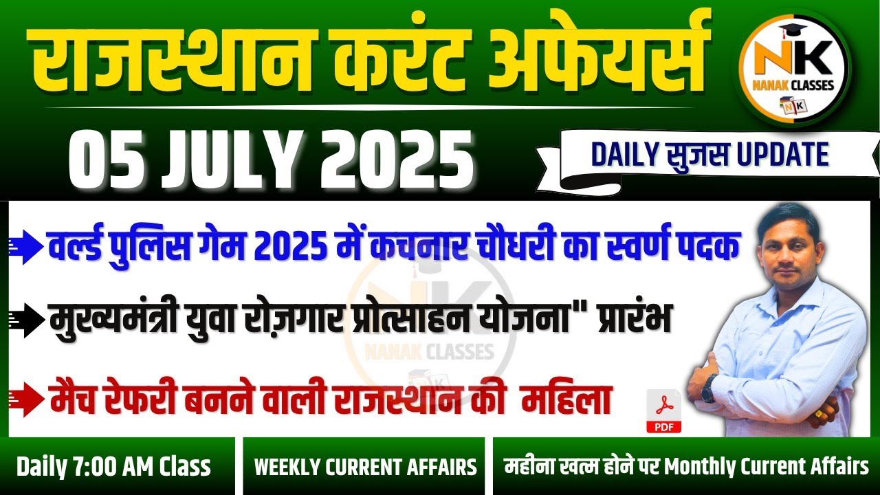 5 JULY 2025 Rajasthan current Affairs in Hindi | Daily सुजस Report | RPSC, RSSB | NANAK CLASSES