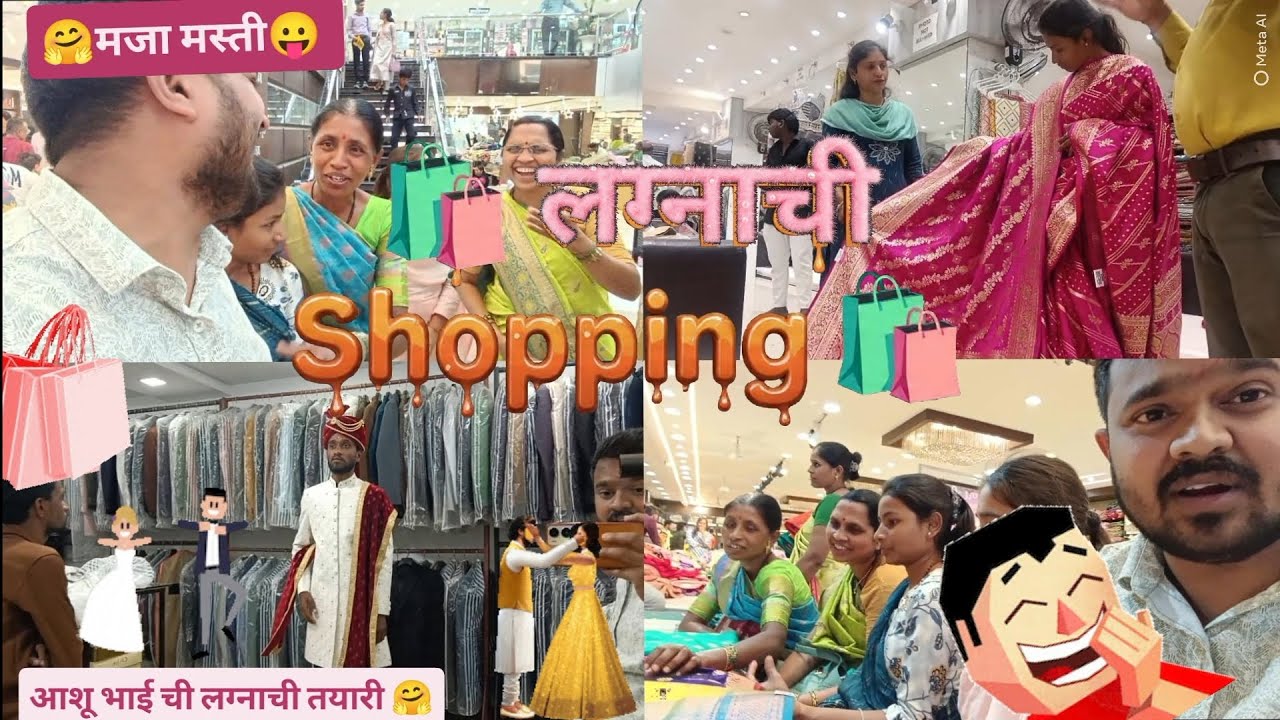 🛍️ लग्नाची  shopping 🛍️