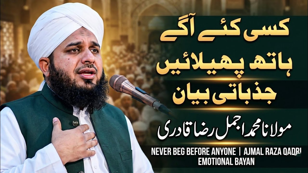 Kisi Ke Samne Hath Mat Phailao | Heart Touching Bayan by Ajmal Raza Qadri