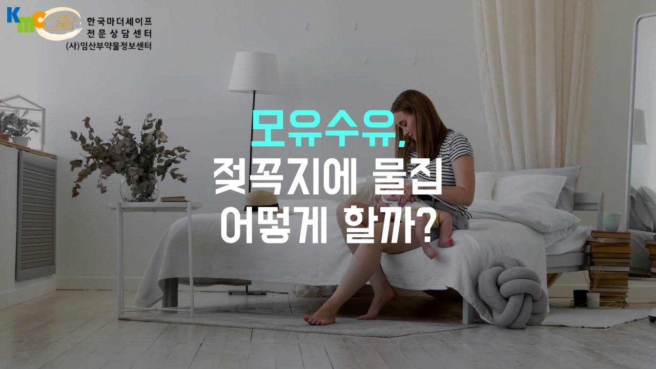모유수유 젖꼭지 물집 어떻게할까