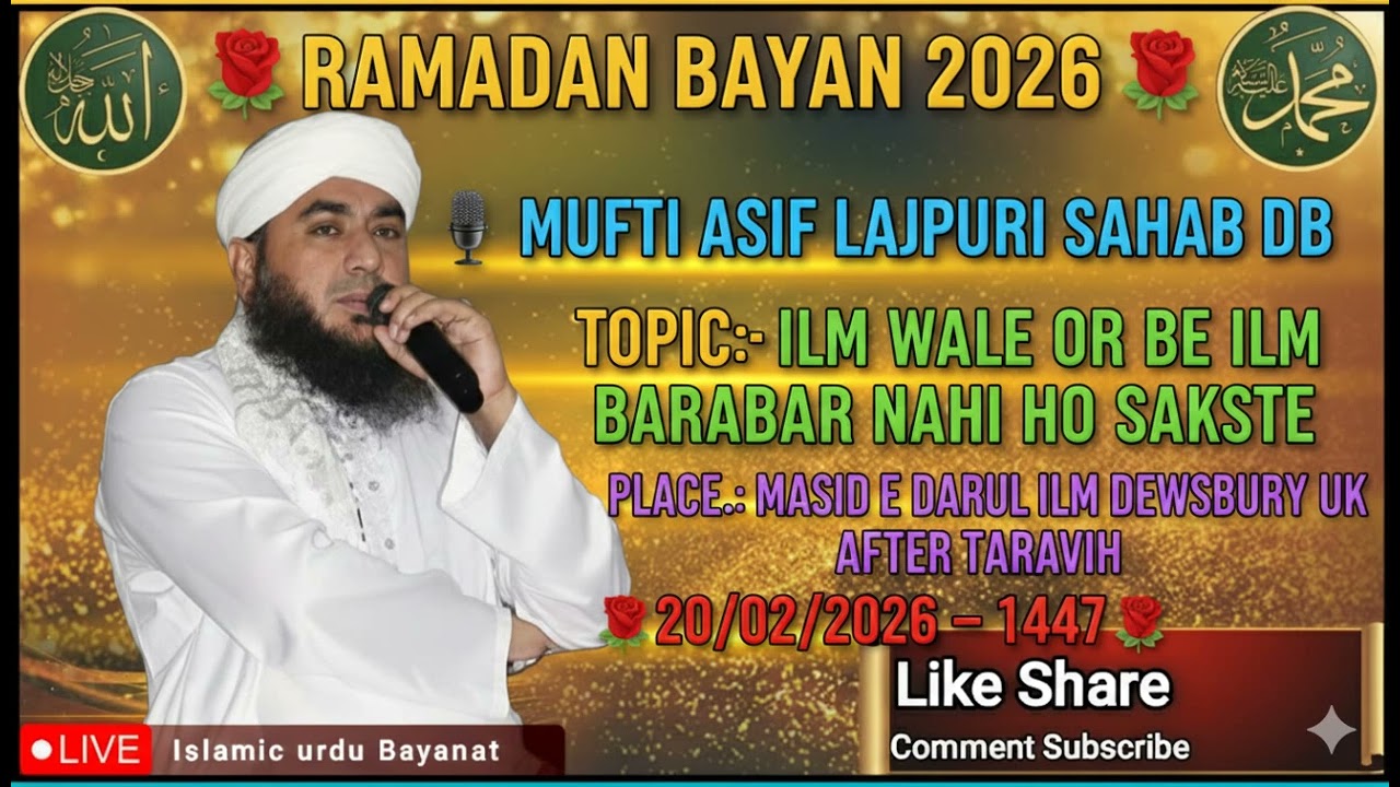 MUFTI ASIF LAJPURI DB ILM WALE OR BE ILM BARABAR NAHI HO SAKTE, DARUL ILM DEWSBURY UK 20/2/2026 