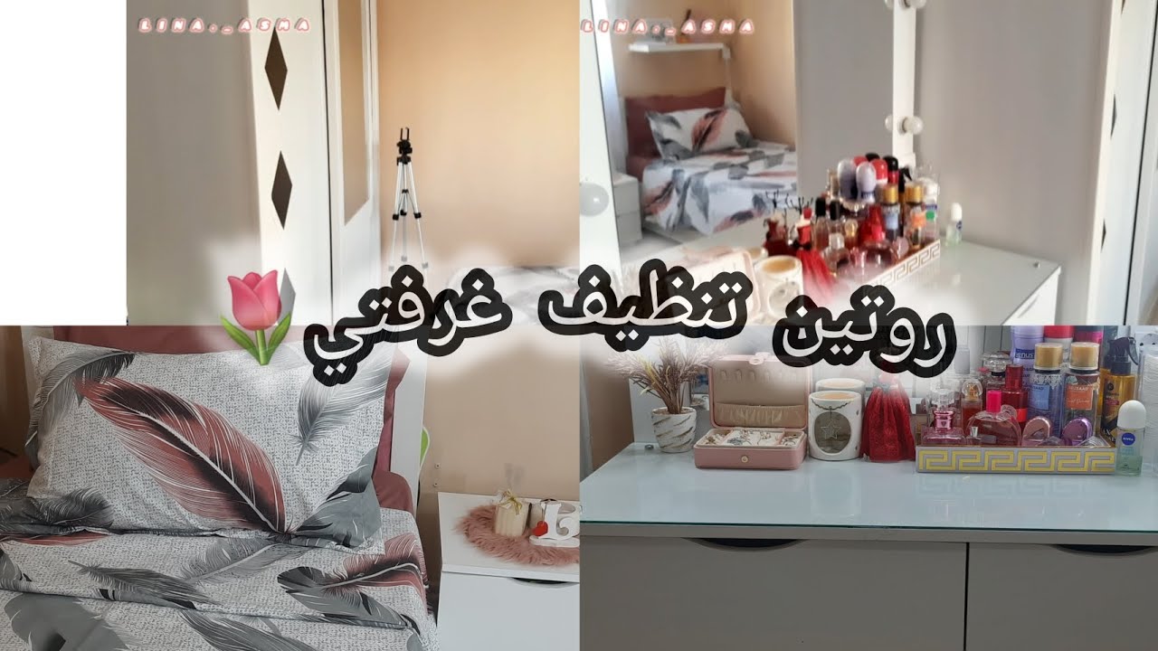 روتين  تنظيف و ترتيب غرفتي قبل الدخول المدرسي🤍🌷