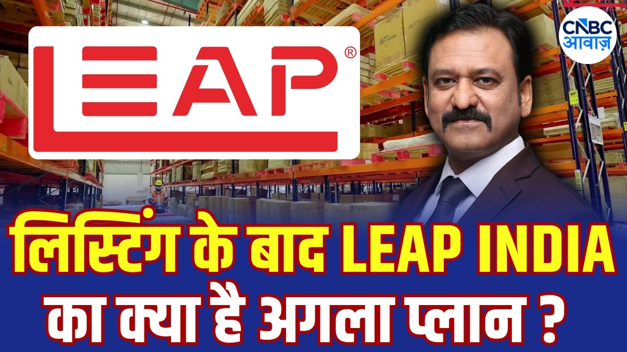 LEAP India की शानदार Listing! कंपनी के Founder और MD Sunu Mathew से समझिए आगे का रोडमैप! | IPO