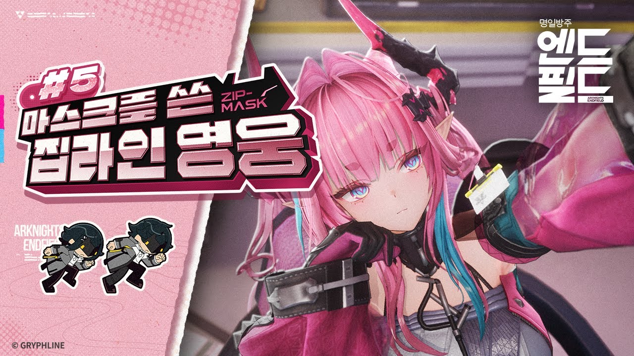 「마스크를 쓴 집라인 영웅」 제5화