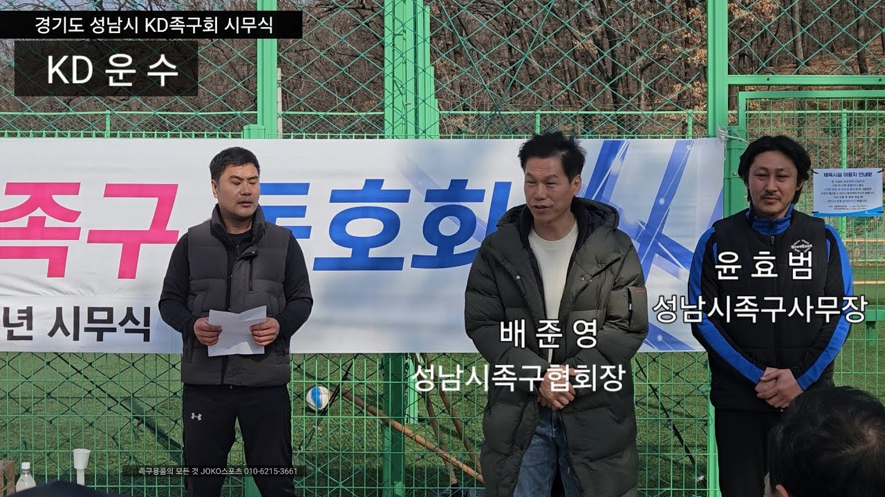 02랑, 성남 KD운수 족구팀 시족식에 초청받다!!