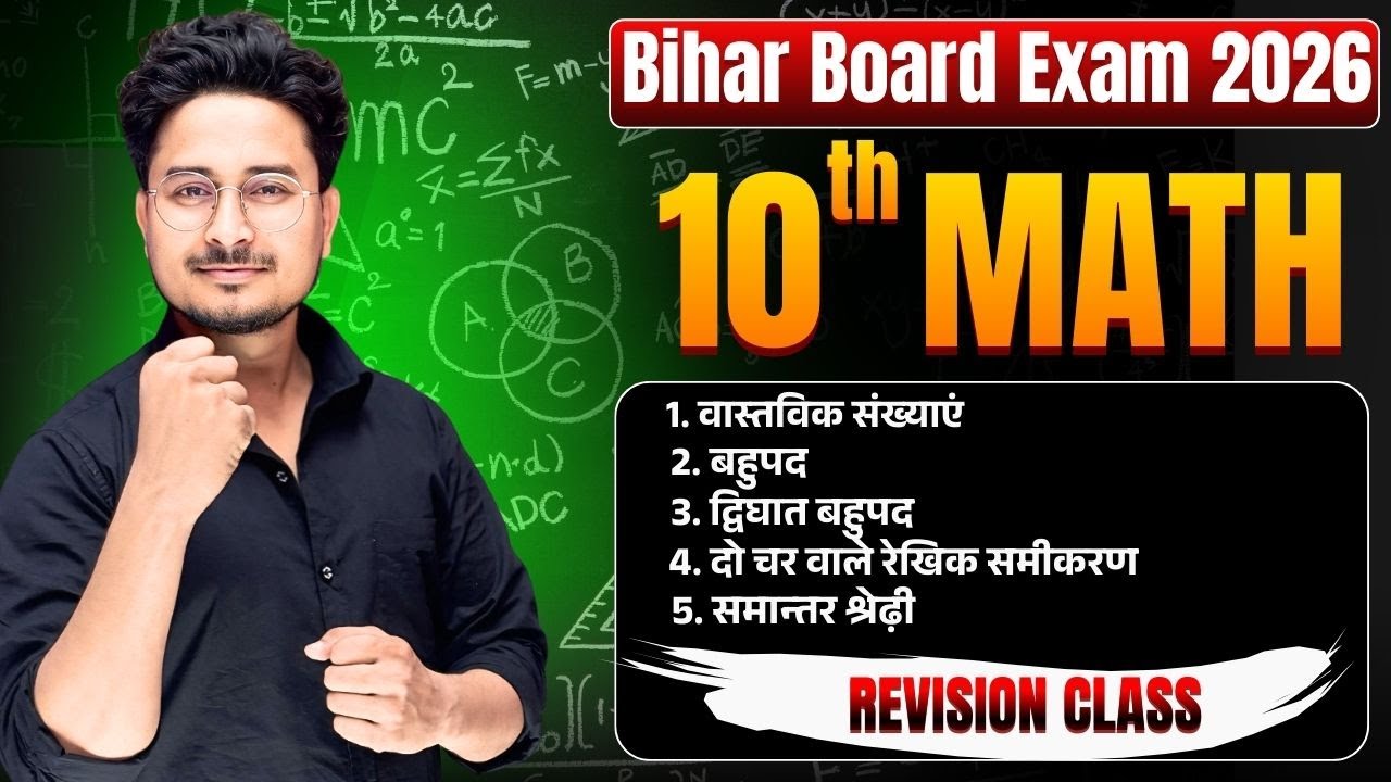Bihar Board Class 10th Math Chapter 1-5 All vvi Objective question || 10th Math Guess Objective Ques