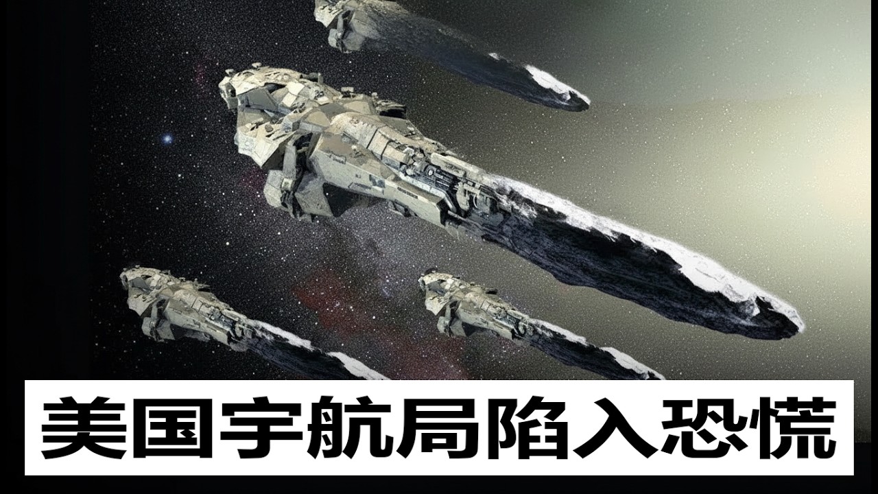 新更新 — 9 个神秘物体跟随 3I/ATLAS 穿过太阳系