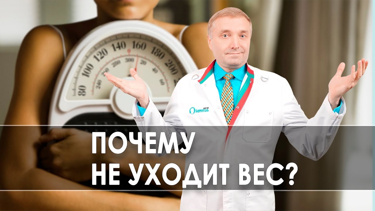 Почему не уходит вес при похудении? Как преодолеть эффект плато? 7 способов ускорить снижение веса
