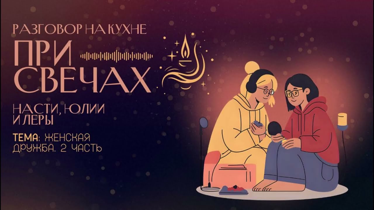 Разговор 