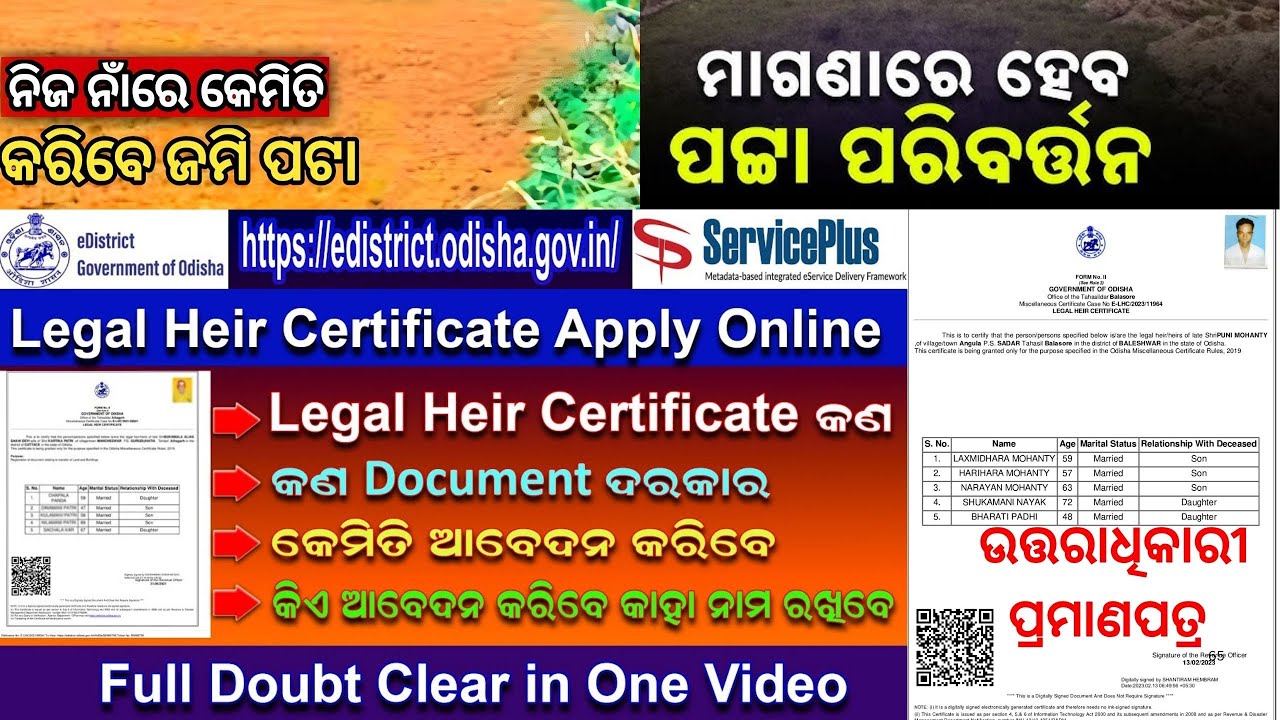 "ଉତ୍ତରାଧିକାରୀ ପ୍ରମାଣପତ୍ର କେମିତି ପାଇବେ? | ଘରେ ବସି Apply କରନ୍ତୁ | Full Process Explained in Odia"