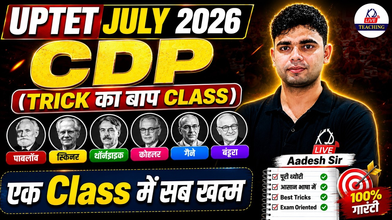 UPTET JULY 2026 |CDP🔥| सभी मनोवैज्ञानिक एक Class में |Trick का बाप |एक Class में सब ख़त्म |Aadesh Sir