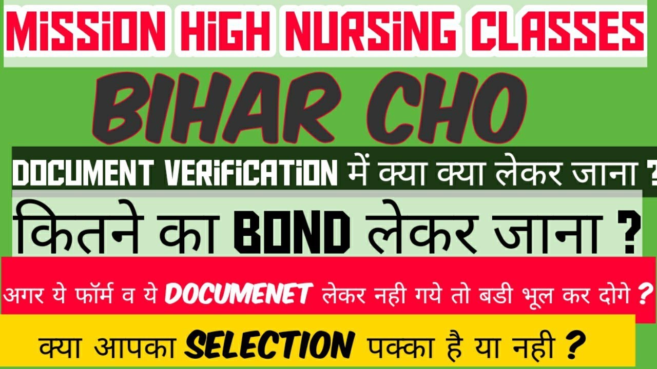 Bihar CHO Results 2020,BIhar CHO document verification,Bihar CHO surety bond ,Bihar CHO Final cutoff