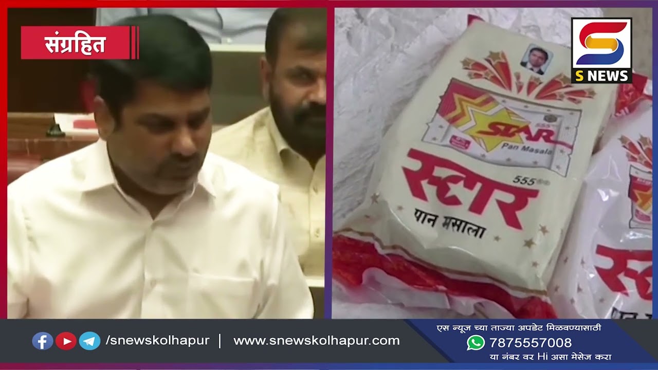 गुटखा आणि अंमली पदार्थांची बेकायदा  विक्री, साठा आणि  वाहतूक प्रकरणी काय कारवाई केली आ  सतेज पाटील य