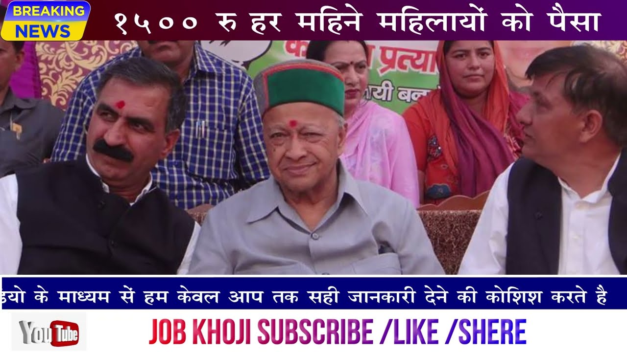 Sukhu's Latest news, singh sukhu बड़ी खबर आज, हिमाचल cm sukhu के फैसले,