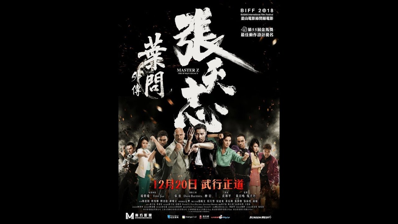 Master Z: The Ip Man Legacy Soundtrack -- Master Z by Da Wei 葉問外傳：張天志 原聲音樂