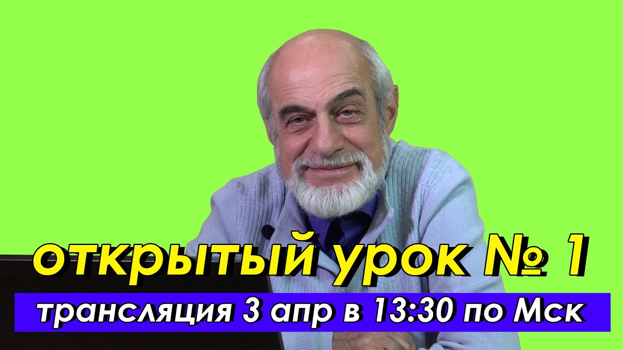 🌍 Открытый урок с астрологом Михаилом Левиным