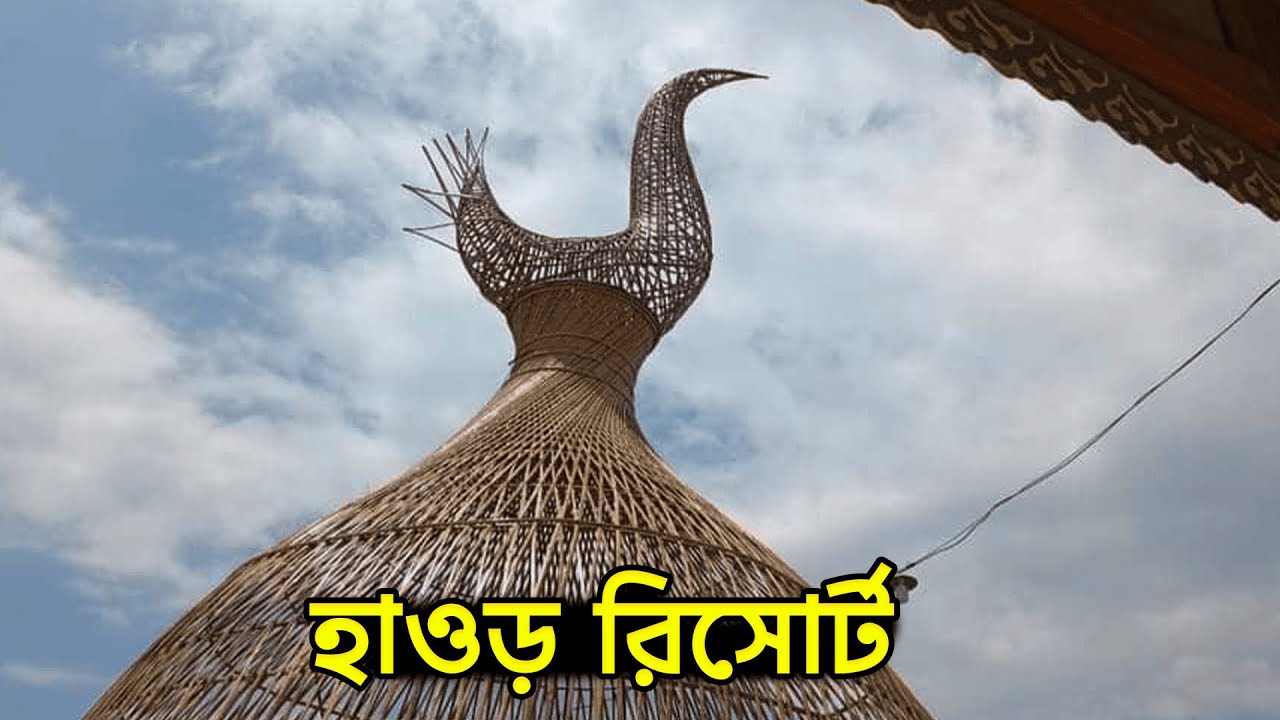 হাওড় রিসোর্ট | Haor Resort Mithamoin Kishoreganj