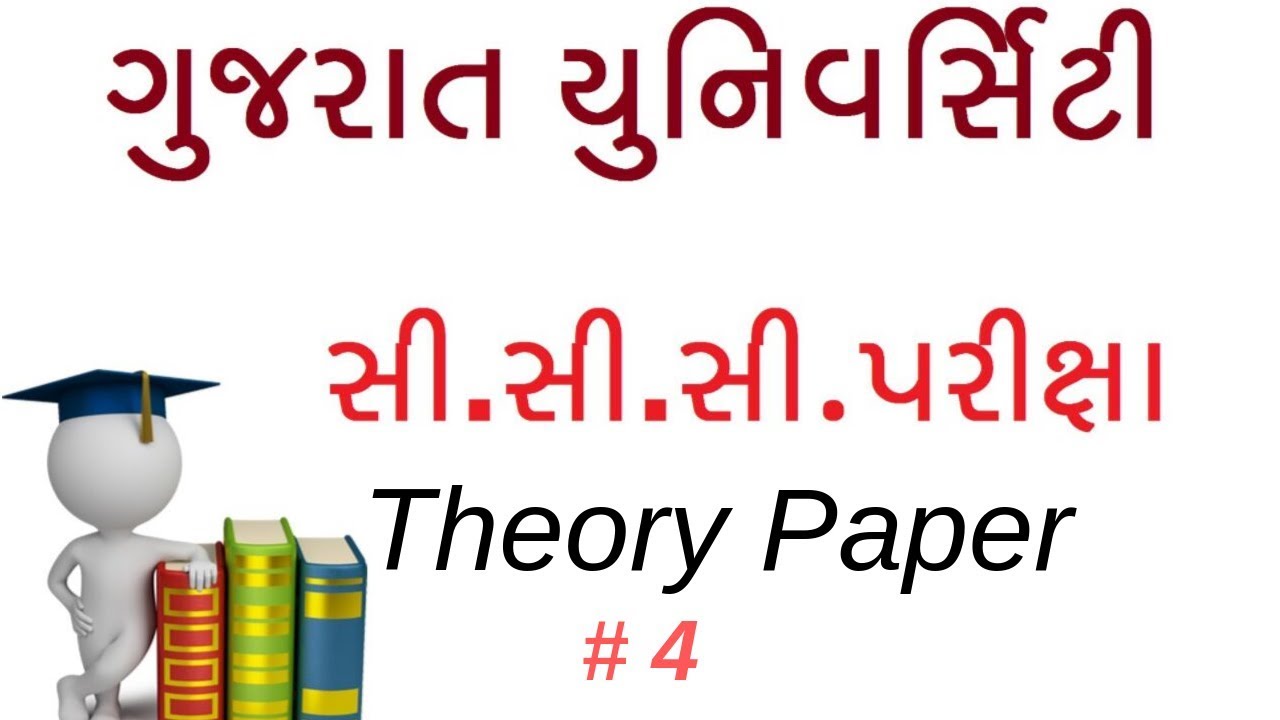 Gujarat University CCC Theory Material | CCC Gujarat University Theory Paper- 4 | GU CCC